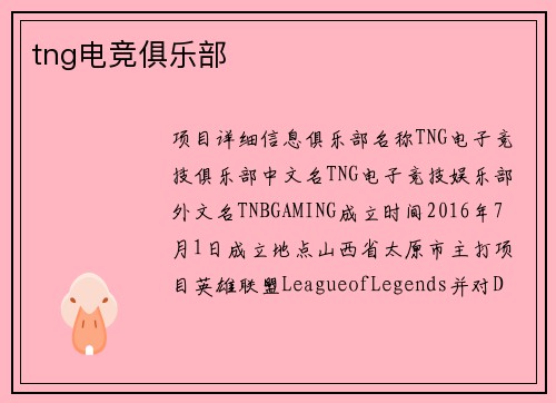 tng电竞俱乐部