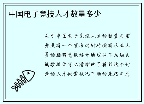 中国电子竞技人才数量多少