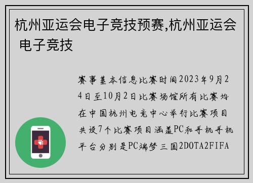 杭州亚运会电子竞技预赛,杭州亚运会 电子竞技